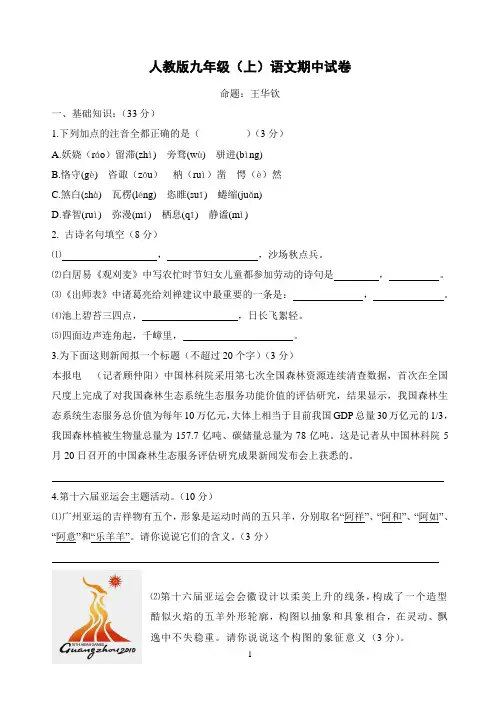 人教版九年级上语文期中试卷