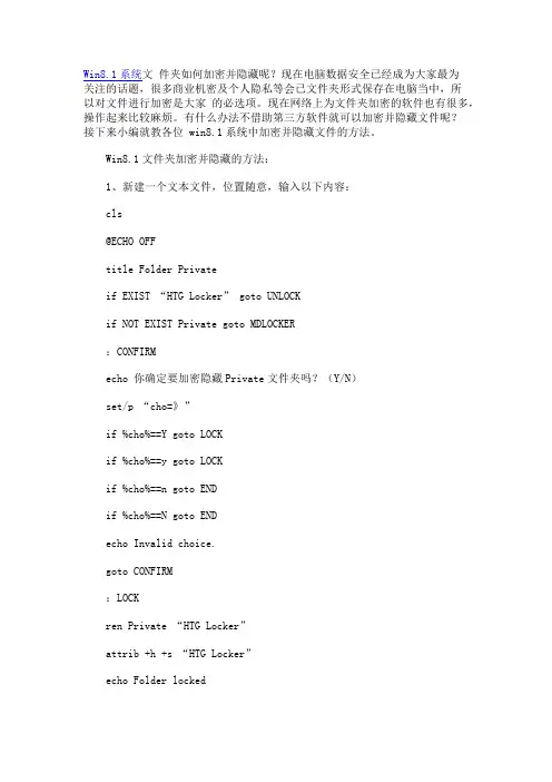 Win8.1系统文件夹如何加密并隐藏不被别人发现