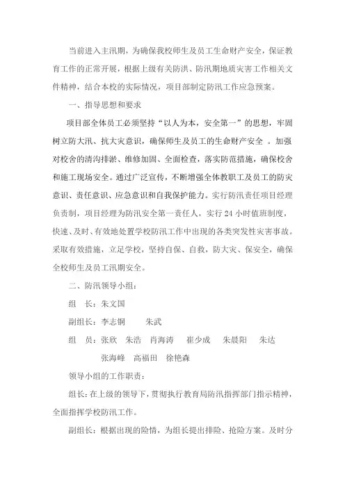 防汛工作安全应急预案