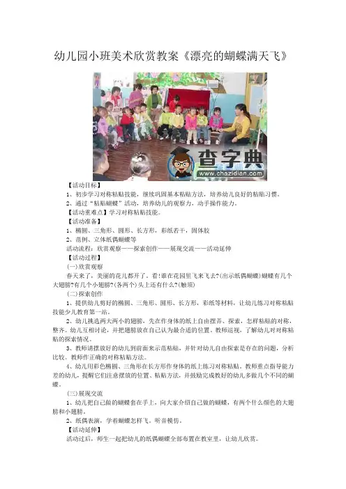 幼儿园小班美术欣赏教案