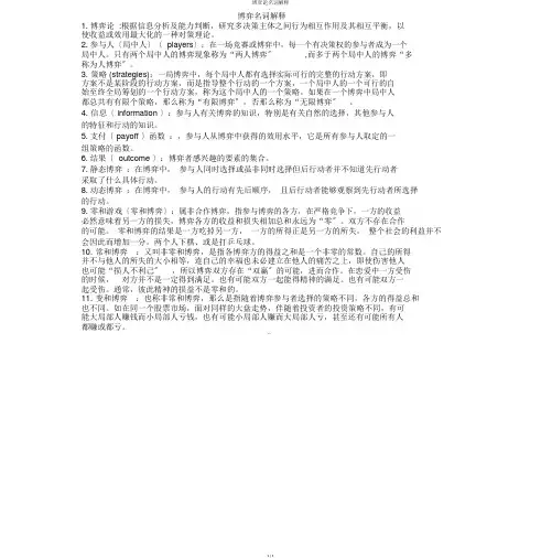 博弈论名词解释
