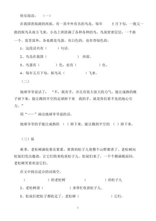 人教版语文一年级下册快乐阅读练习题(2)