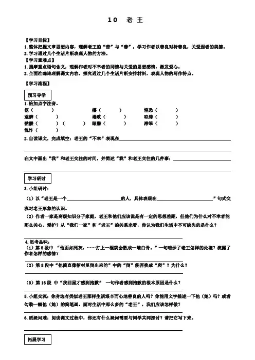 七年级人教部编版语文下册导学案：10 老王