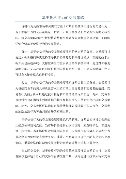 基于价格行为的交易策略