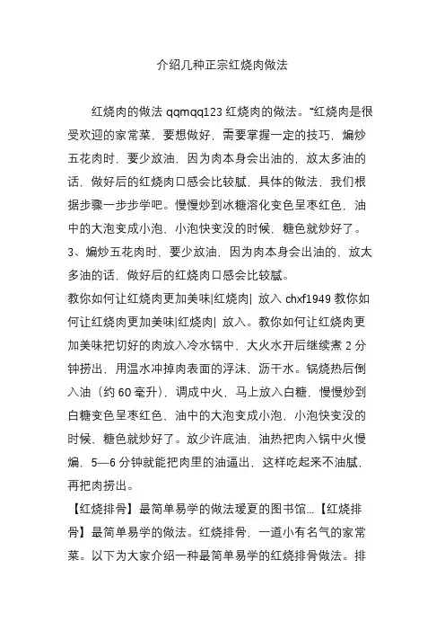 介绍几种正宗红烧肉做法
