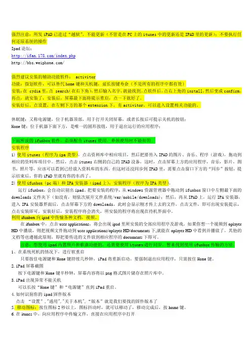 IPAD使用注意事项及小技巧