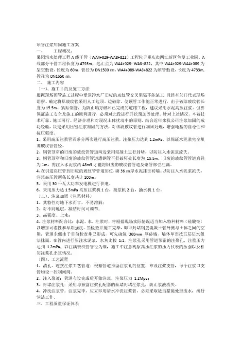 顶管注浆加固施工方案