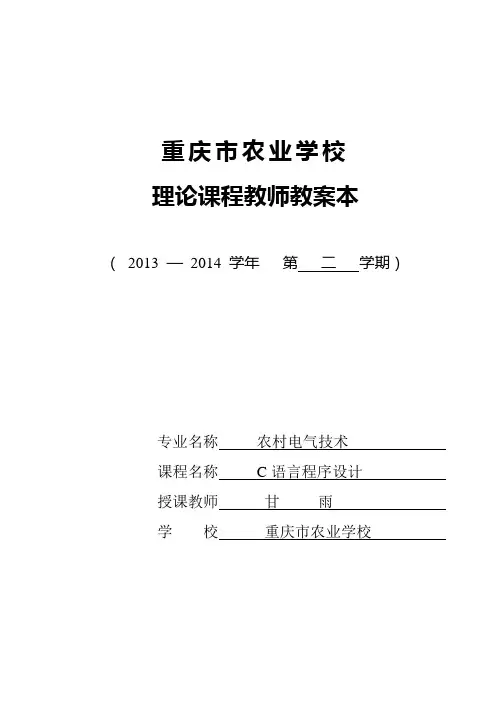 C语言教案
