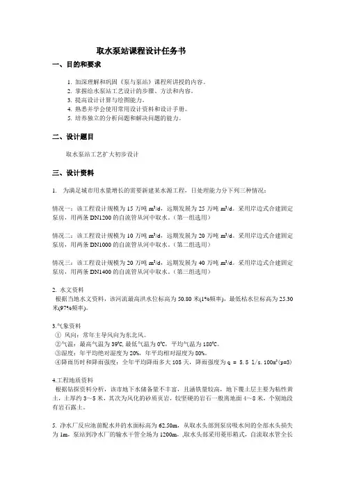 泵站课程设计