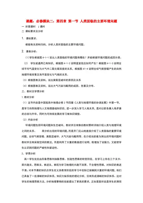 高中地理 第四章第一节《人类面临的主要环境问题》教案 湘教版必修2