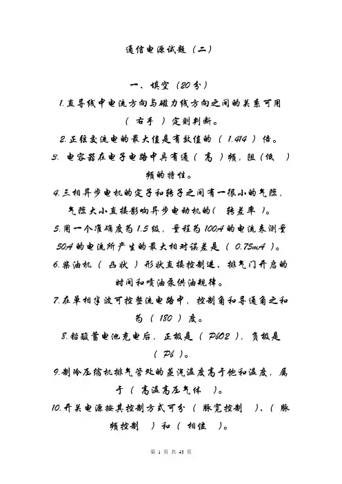 电源类试题总结(值得拥有)