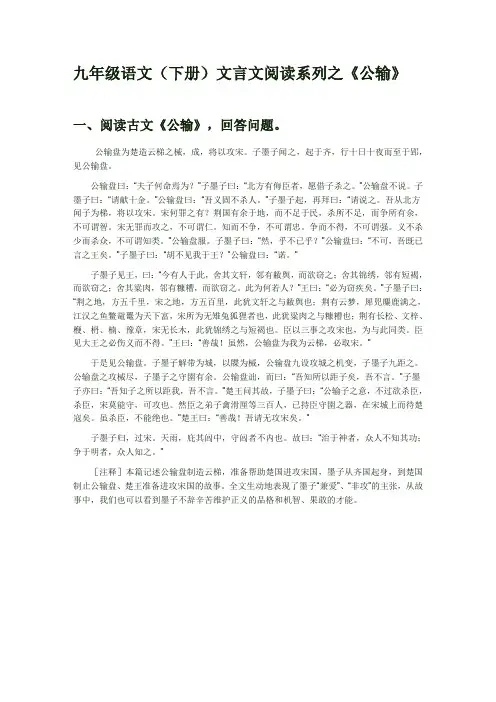 九年级语文(下册)文言文阅读系列之《公输》