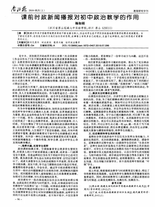 课前时政新闻播报对初中政治教学的作用