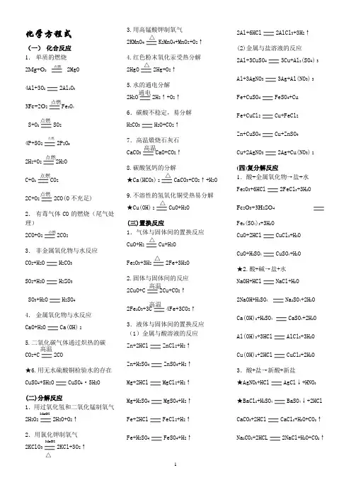 09中考化学方程式 物质俗称 推断题题眼分析