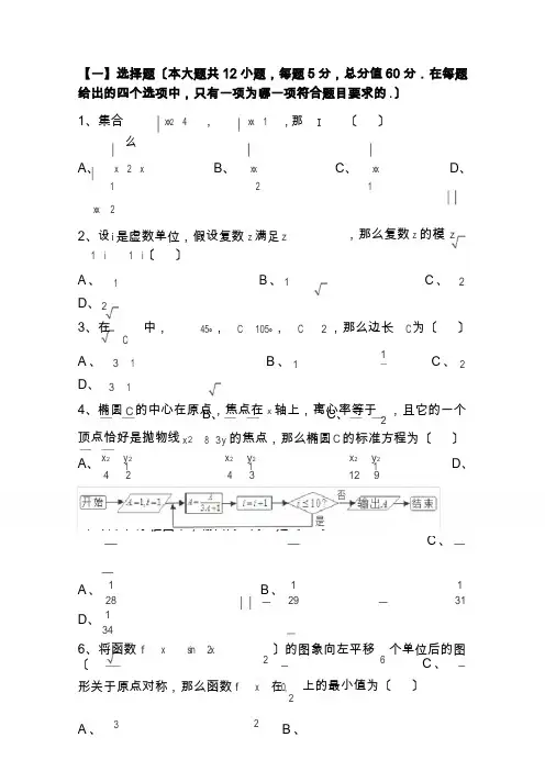2020高考理科数学选择题和填空题专题练习含答案