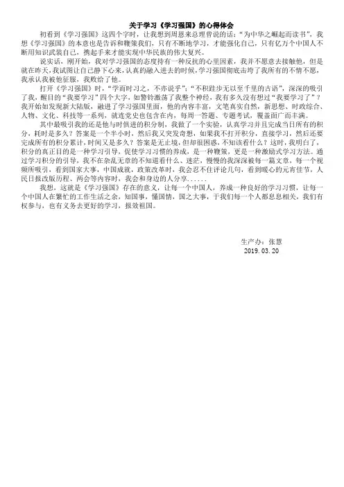 关于学习学习强国的心得体会