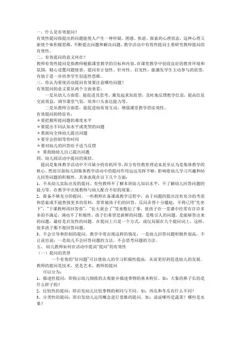 有效性提问