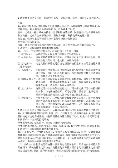 自动控制原理资料