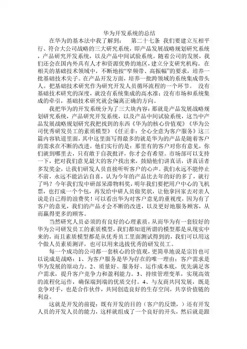 华为开发结构分析