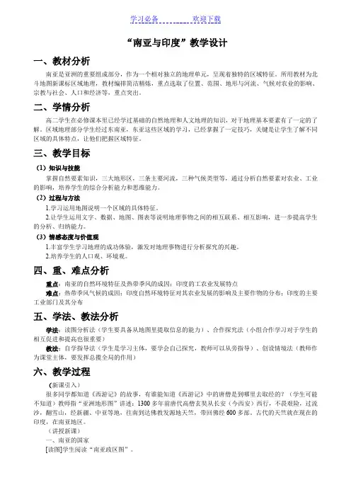 南亚与印度教学设计