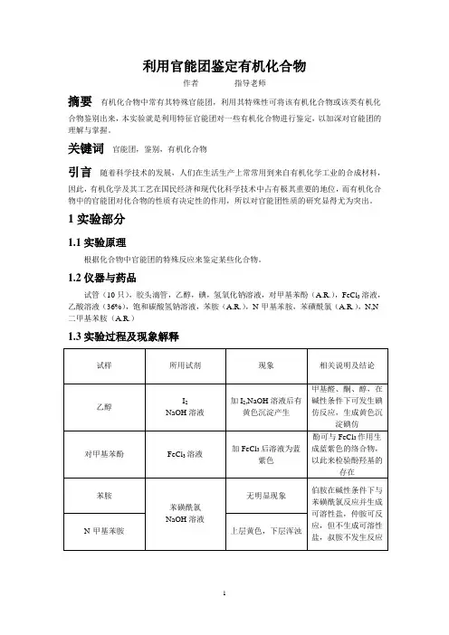 利用官能团鉴定有机化合物