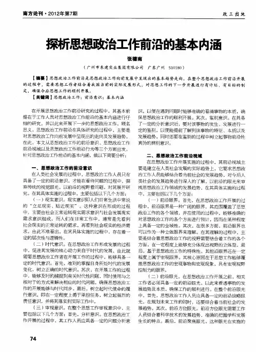 探析思想政治工作前沿的基本内涵
