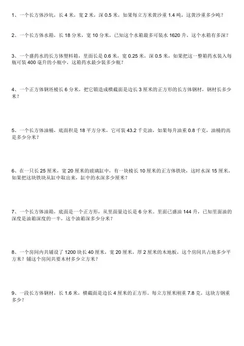 人教版小学五年级数学下册应用题总复习