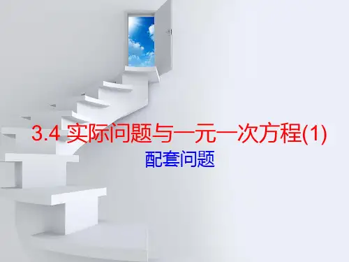 配套问题应用题