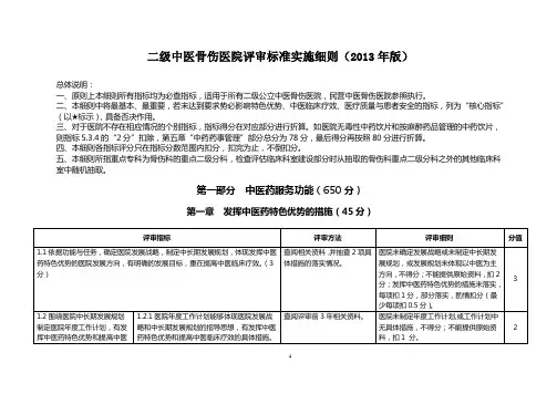 二级中医骨伤医院评审细则