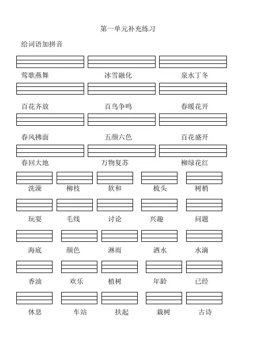 看拼音写词语