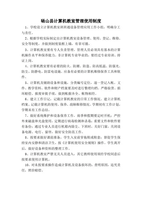 计算机教室使用管理制度