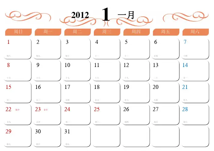 2012年记事日历