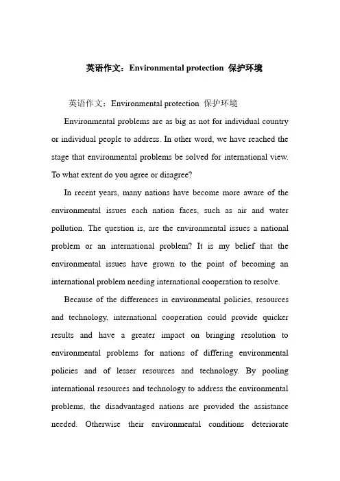 最新英语作文：Environmental protection 保护环境