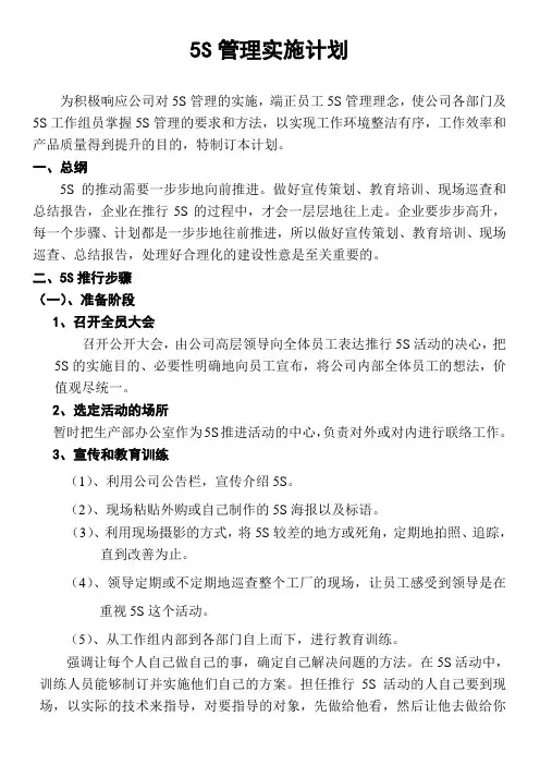 5S实施办法