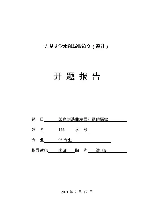 开题报告模板 3