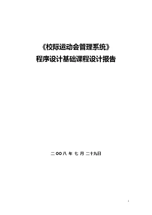 校际运动会管理系统