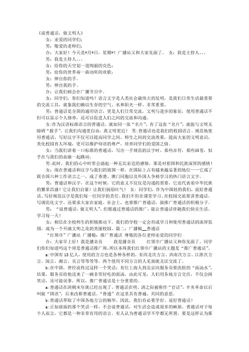 普通话广播稿