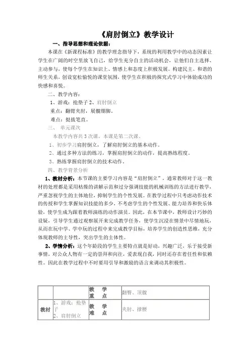 肩肘倒立教案 2