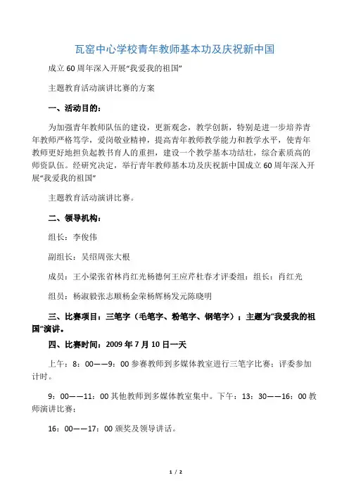 小学青年教师基本功比赛活动方案