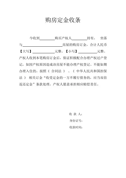 定金收条