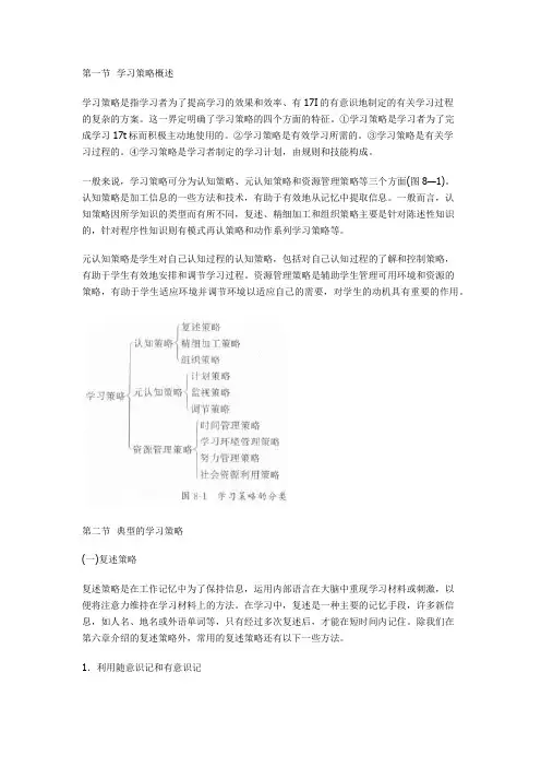 第八章 学习策略