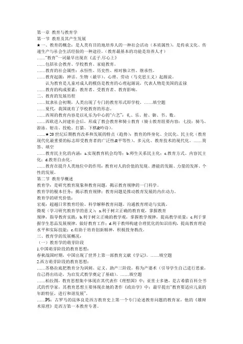 2015年教育学最新最全复习资料_看后必过