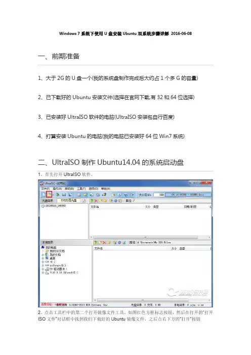 Windows 7系统下用U盘安装Ubuntu双系统教程并默认Win7 第一顺序启动