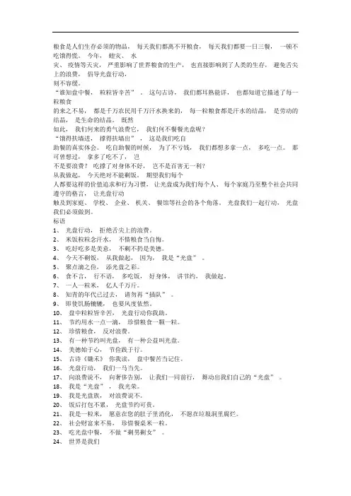 光盘行动手抄报内容 文字