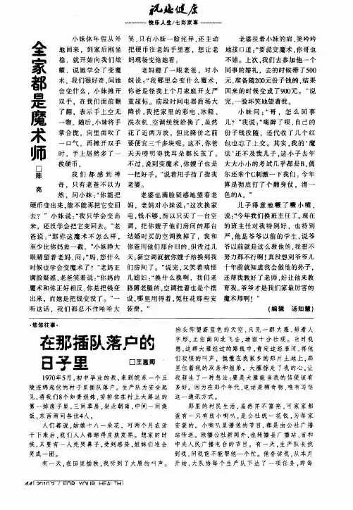 在那插队落户的日子里-论文