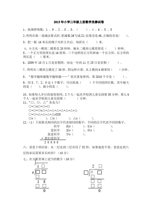 2013年三年级上册数学竞赛试卷11月