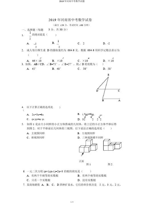 2019年河南中考数学试题