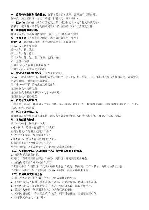 小学语文句式转换归纳