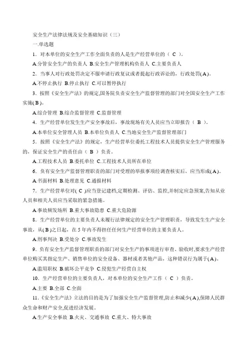 (安全生产)2020年安全生产法律法规及安全基础知识
