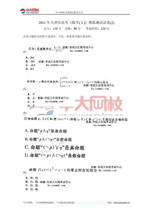 2011年天津市高考《数学(文)》模拟测试试卷(2)-中大网校